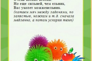 Картотека игр с массажным мячиком Картотека игр с массажным мячиком