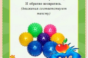 Картотека игр с массажным мячиком Картотека игр с массажным мячиком