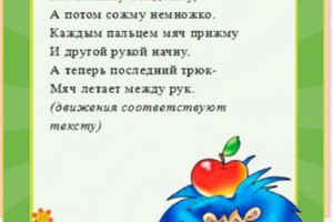 Картотека игр с массажным мячиком Картотека игр с массажным мячиком