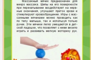 Картотека игр с массажным мячиком Картотека игр с массажным мячиком