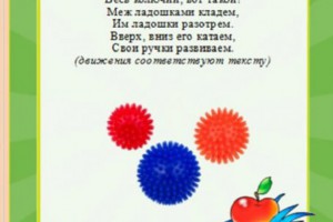 Картотека игр с массажным мячиком Картотека игр с массажным мячиком