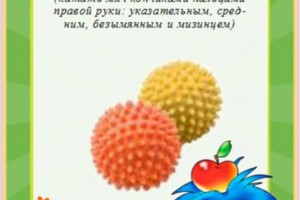 Картотека игр с массажным мячиком Картотека игр с массажным мячиком
